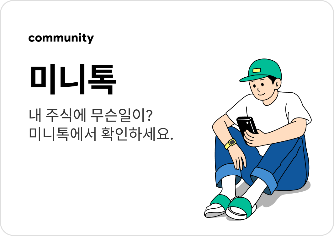 ministock - 미니스탁