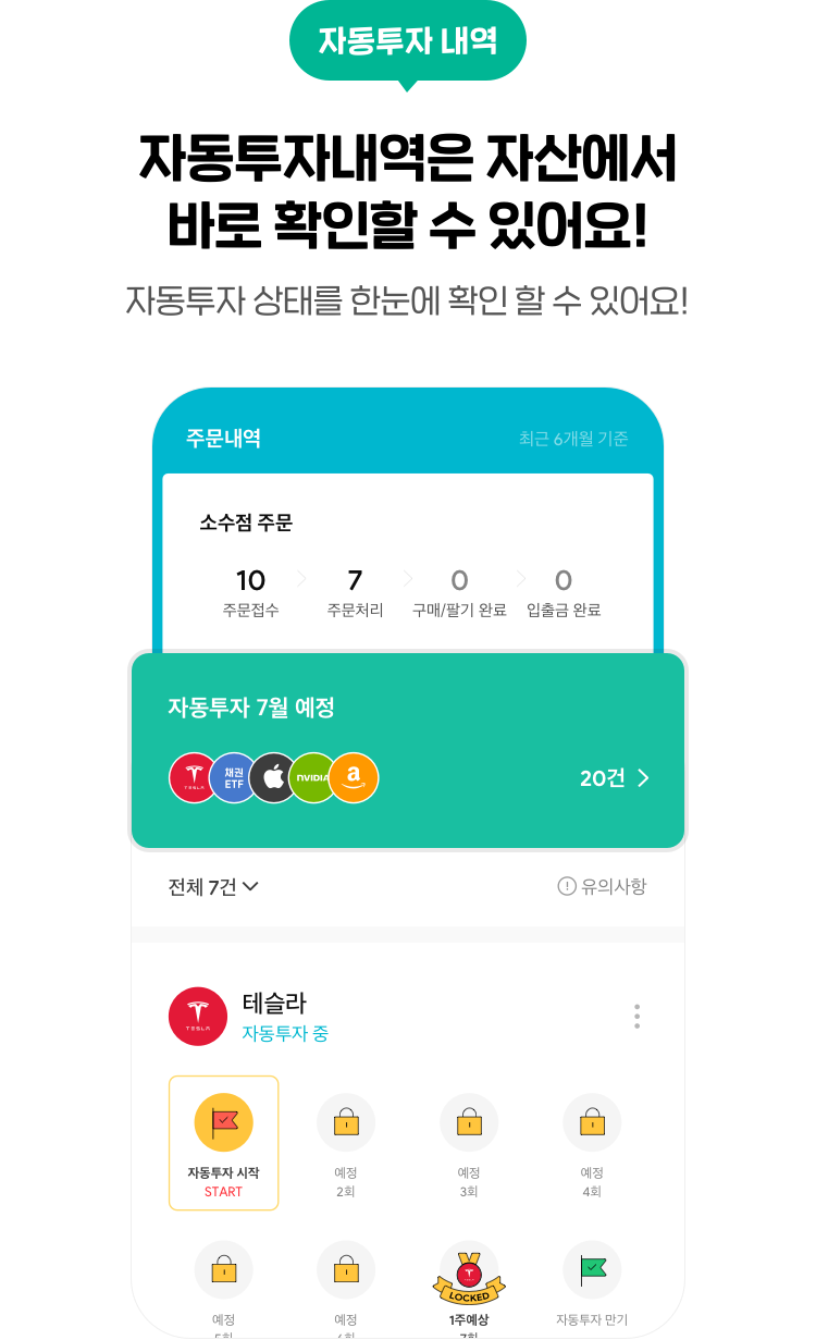 자동투자내역은 자산에서 바로 확인할 수 있어요! 자동투자 상태를 한눈에 확인 할 수 있어요!